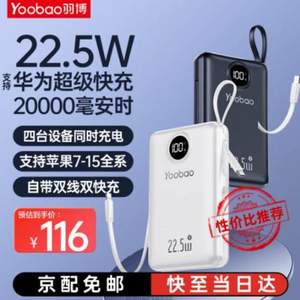 羽博 22.5W快充自带线移动电源 20000mAh 