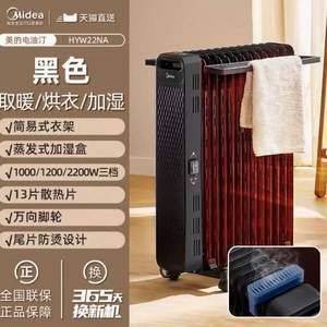 Midea 美的 HYW22NA 13片电热油汀 