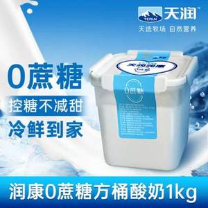 新疆网红酸奶，TERUN 天润 0蔗糖酸奶 1kg*2桶