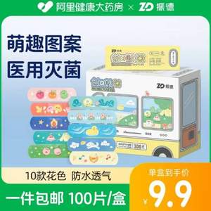 ZD 振德 儿童卡通防水透气创可贴 100片