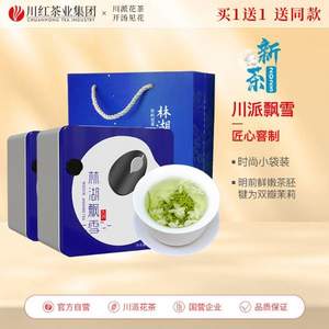 林湖茶叶 林湖飘雪·大师 2023新茶 特级浓香型茉莉花茶礼盒装 100g*2盒