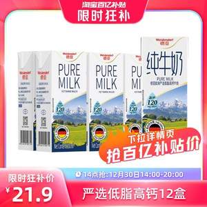 Weidendorf 德亚 德国进口 欧洲严选低脂高钙纯牛奶 200ml*12盒