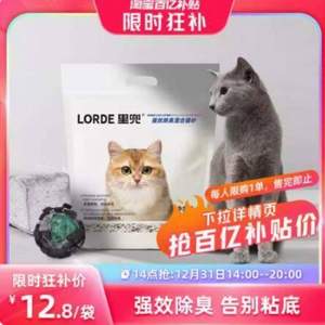 <span>白菜！</span>lorde 里兜  混合猫砂 2.5kg