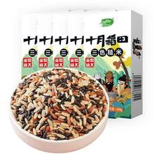十月稻田 轻食三色糙米480g*5盒装