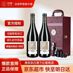 法國(guó)原瓶進(jìn)口，Chateau Lafite Rothschild 拉菲古堡 拉菲羅斯柴爾德 奧希耶白鷺 干紅葡萄酒750mL*2瓶 禮盒裝