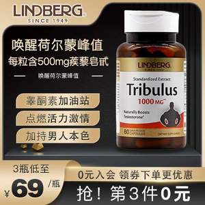 美国进口 LINDBERG 利得盈养 刺蒺藜皂甙胶囊 60粒