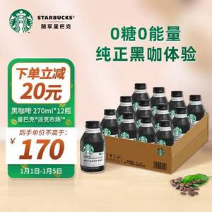 Starbucks 星巴克 派克市场 黑咖啡 270mL*12瓶