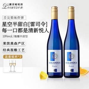 LECURSON 露颂 莱茵黑森产区 美耀星空 雷司令混酿半甜白葡萄酒 750ml*2瓶