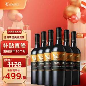 MONTES 蒙特斯  家族珍藏系列 赤霞珠佳美娜干红葡萄酒750mL*6瓶