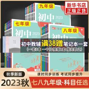 多科任选，2024春新版初中必刷题 七八九年级/多版本