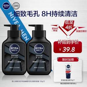 Nivea 妮維雅 Deep深黑系列 男士控油細致毛孔潔面乳150g*2瓶 贈控油抗痘潔面50g*2瓶