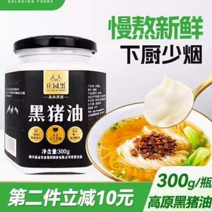 生态原产地产品保护，庄园黑猪 纯香食用黑猪油 300g 赠100g管装