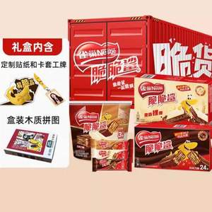 Nestle 雀巢 脆脆鲨 涂层威化饼干 集装箱礼盒 952.4g（内含贴纸+卡套工牌+木质拼图）