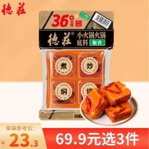 德庄 手工牛油火锅底料 360g