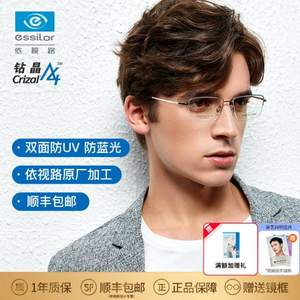 essilor 依视路 Coastal Vision 镜宴 多款光学镜框任选+钻晶A4防蓝光1.56镜片