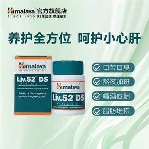 印度进口，Himalaya 喜马拉雅 LIV.52DS护肝片60片*3瓶 赠养肤片*1瓶