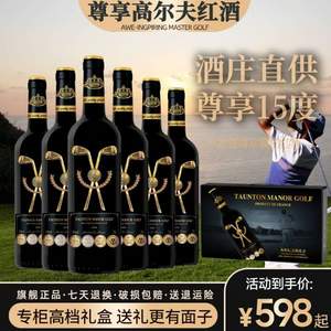 法国原酒进口，Taunton Manor Golf 高尔夫干红葡萄酒750mL*6瓶 龙年纪念版礼盒