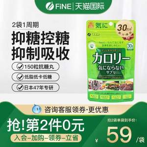 日本进口，FINE 桑叶抗糖丸 增量装200mg*375粒*2件 赠苹果味电解质500ml