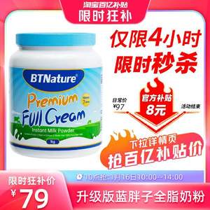 BTNature 贝特恩 蓝胖子 高钙全脂无糖奶粉 1kg