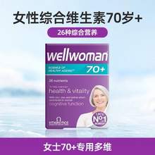 Vitabiotics 薇塔贝尔 Wellwoman 70岁以上女性综合维生素 30粒