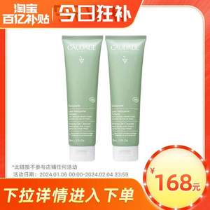 CAUDALIE 欧缇丽 细致平衡净透洁面啫喱 150ml*2支装