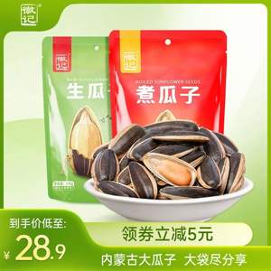 徽记 煮瓜子/生香瓜子 500g*2袋