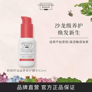 Christophe Robin 刺梨籽护发精华滋养修护 50ml