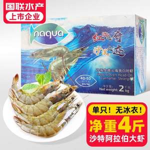 沙特進(jìn)口，國(guó)聯(lián)水產(chǎn) 冷凍帶頭南美白對(duì)蝦 40/50大號(hào)14-17cm/凈重2kg