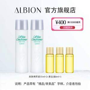 ALBION 澳尔滨 爽肤精华液健康水55ml*2+精华油 8ml*3