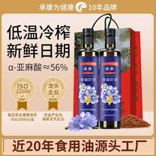 承康 低温物理压榨一级纯亚麻籽油 500ml*2瓶 送礼袋