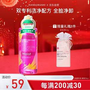 COSME大赏，花印 净颜滋养型卸妆水 380ml 赠卸妆棉50p 