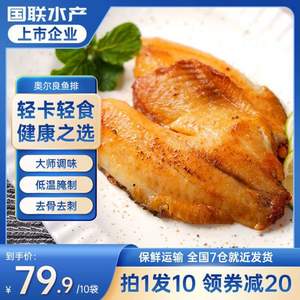 国联水产 小霸龙 芊芊鱼 奥尔良味罗非鱼排 60g*10袋
