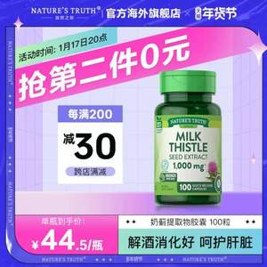 <span>白菜！</span>美国进口，Nature's Truth 自然之珍 奶蓟草片100粒*2瓶