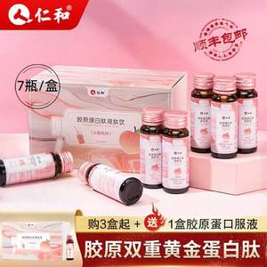 仁和 膠原蛋白肽液飲 口服美容液30mL*7支*4盒