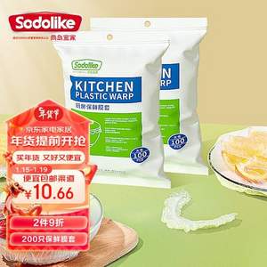 尚岛宜家 食品级保鲜膜套 100只*2包