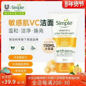 Simple 清妍  维他命C/清新舒缓洁面乳 150ml