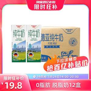 Weidendorf 德亚 欧洲严选脱脂纯牛奶 200ml*12盒