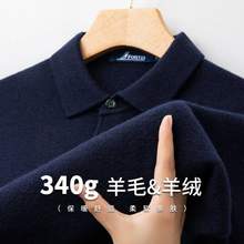 Fortei 富铤 含山羊绒&绵羊毛 23冬季新款男士Polo领保暖羊毛衫