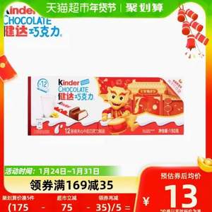 Kinder 健达 夹心牛奶巧克力 12条/150g盒*4件