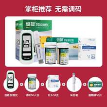 倍穩(wěn) II型血糖儀+50片試紙+50支針頭+酒精棉50片