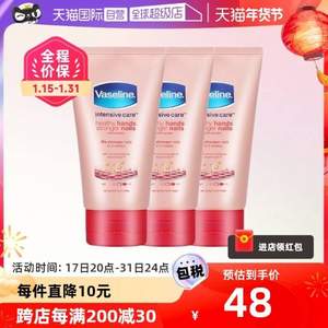 Vaseline 凡士林 倍护护甲护手霜 75ml*3支