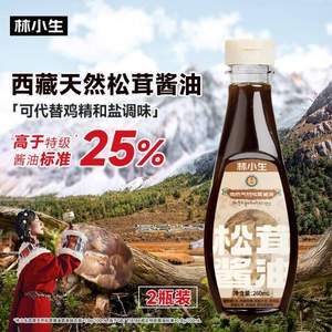 林小生 西藏天然松茸酱油特级酱油 260g*2瓶