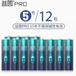 南孚监制，益圆 PRO 碱性电池 5号/7号 12粒装