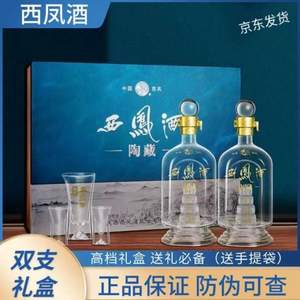 西凤酒 陶藏52度绵柔凤香型白酒礼盒装 500mL*2瓶