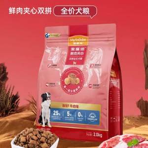 Myfoodie 麦富迪 20%牛肉夹心 鲜肉夹心双拼全价犬粮  2kg