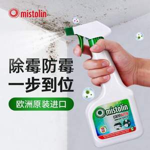 Mistolin 米斯特林 墙体墙面除霉剂500ml*3件