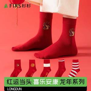 Firs 杉杉 龙年系列 女士新疆棉本命年大红休闲中筒袜5双装