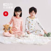 A类品质，Hodohome 红豆居家 柔系列 儿童纯棉保暖内衣套装（110~170码）多色