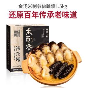 黑珍珠一钻餐厅，德叔鲍鱼 米刺参佛跳墙家庭装 1.5kg