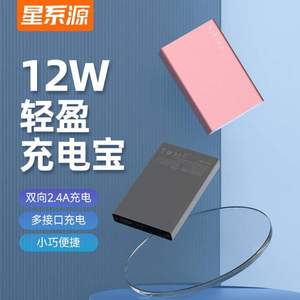 星系源 5000mAh 双口12W铝合金充电宝移动电源